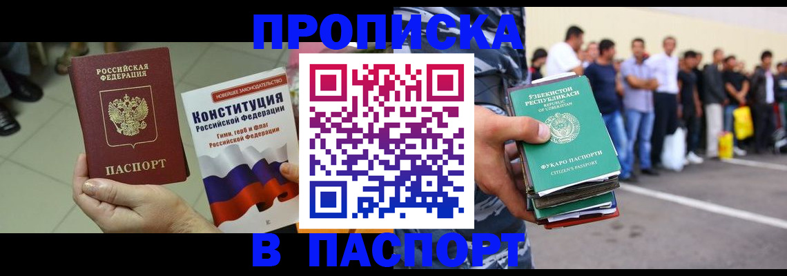 прописка поиск в Владивостоке