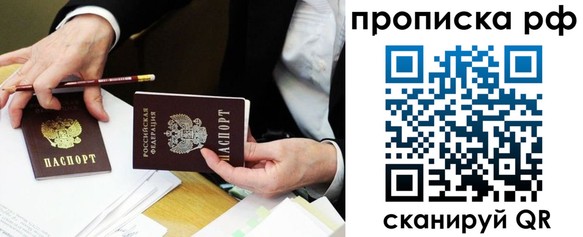 прописка от собственника в Владивостоке