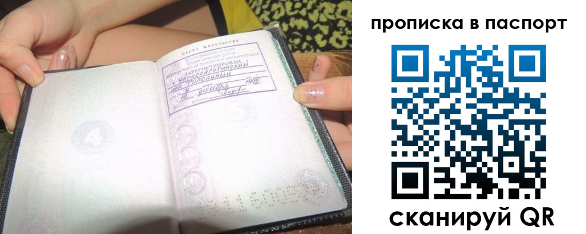 прописка в квартире в Владивостоке