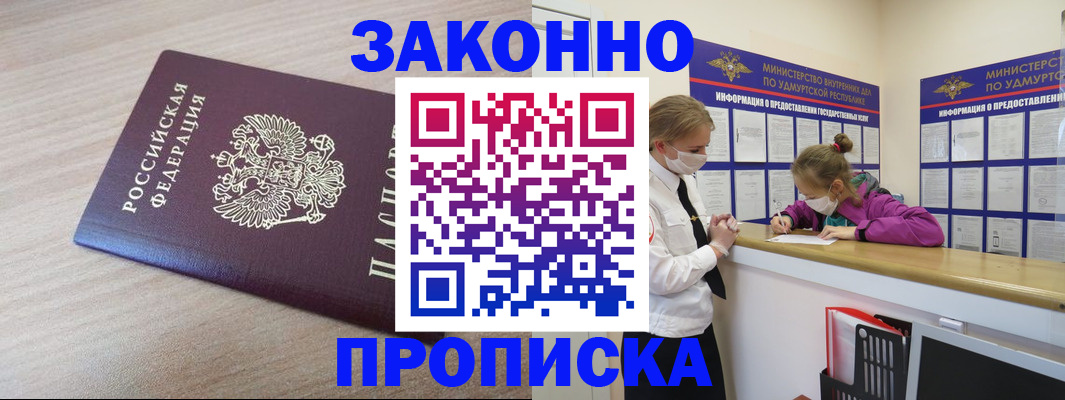 временная регистрация в квартире в Владивостоке