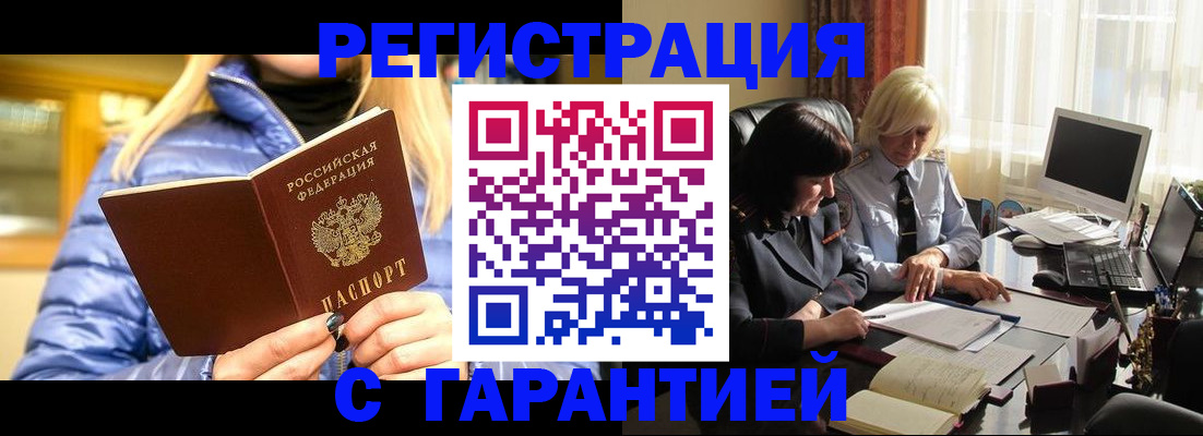 прописка от собственника в Владивостоке