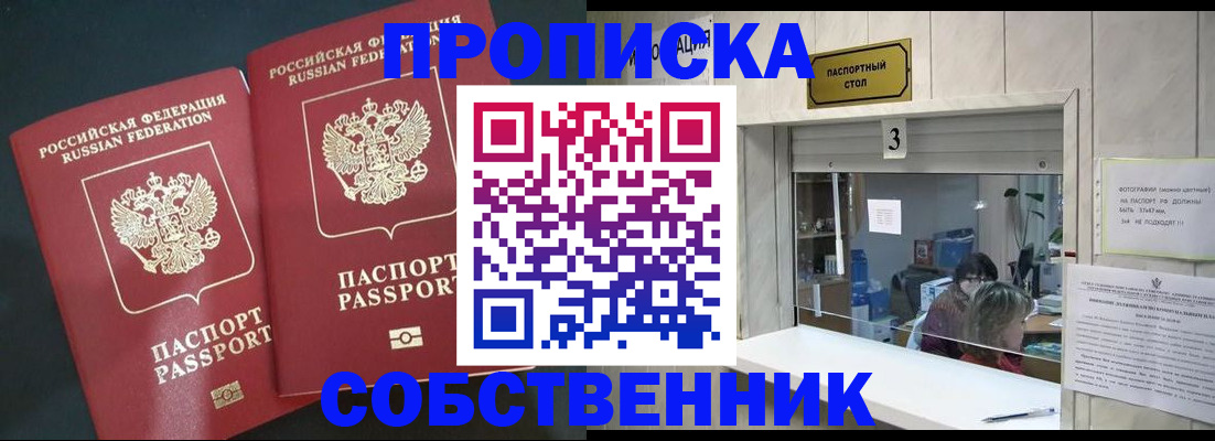 прописка в Владивостоке