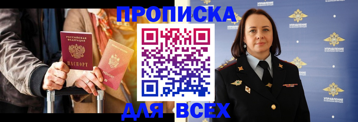 временная регистрация адрес в Владивостоке