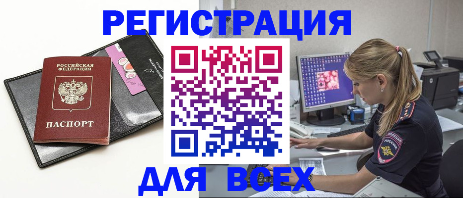прописка в квартире в Владивостоке