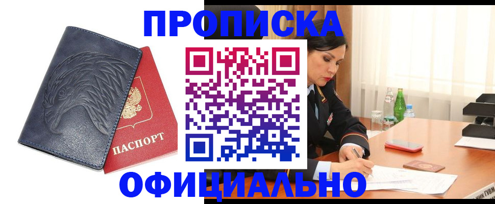 временная регистрация для школы в Владивостоке