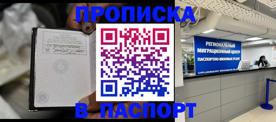 временная регистрация для школы в Владивостоке