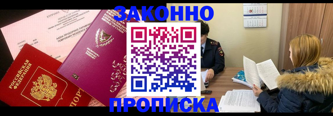 прописка поиск в Владивостоке