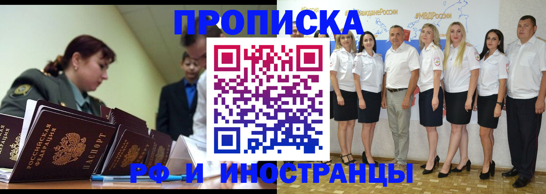 прописка для работы в Владивостоке